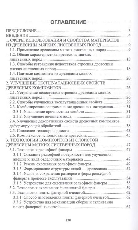 Фотография книги "Лукаш, Лукутцова: Технология и оборудование древесный плит. Строительные материалы из древесины мягких листв. п. Уч. п"