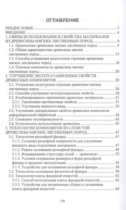 Фотография книги "Лукаш, Лукутцова: Технология и оборудование древесный плит. Строительные материалы из древесины мягких листв. п. Уч. п"