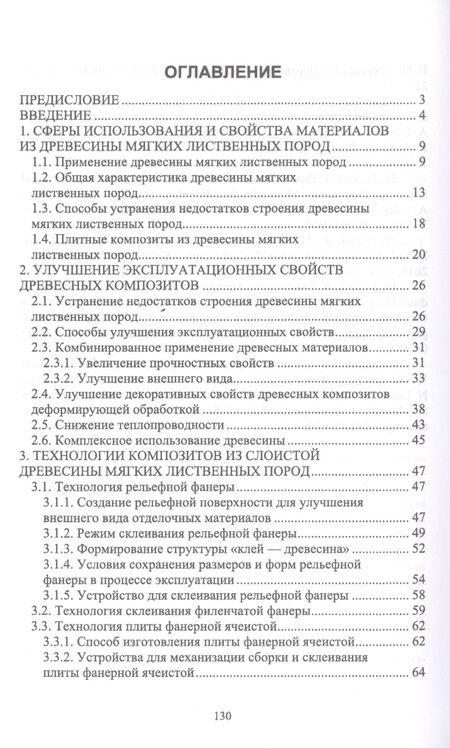 Фотография книги "Лукаш, Лукутцова: Технология и оборудование древесный плит. Строительные материалы из древесины мягких листв. п. Уч. п"
