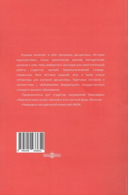 Фотография книги "Лукаш: Практикум по дисциплине «История журналистики»"
