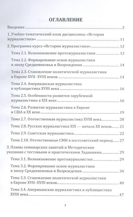 Фотография книги "Лукаш: Практикум по дисциплине «История журналистики»"