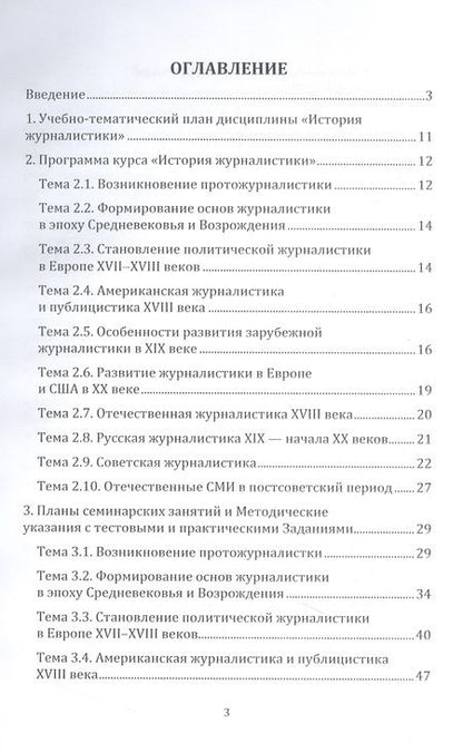 Фотография книги "Лукаш: Практикум по дисциплине «История журналистики»"