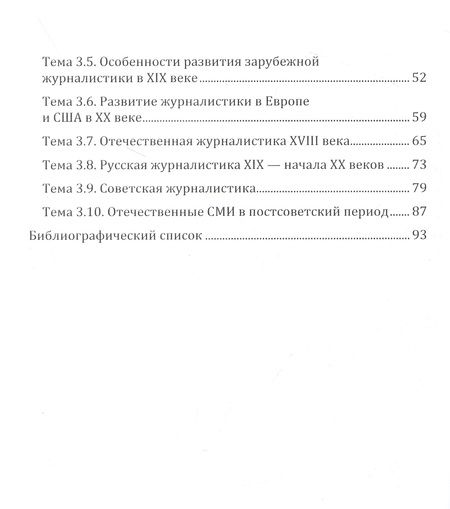 Фотография книги "Лукаш: Практикум по дисциплине «История журналистики»"