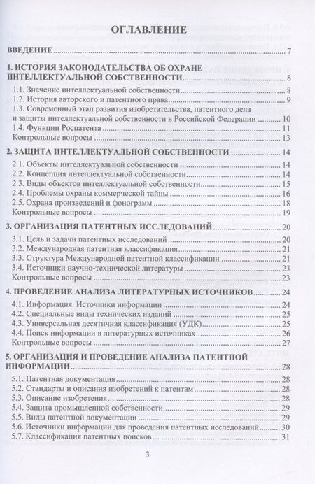 Фотография книги "Лукаш, Сиваков, Чернышев: Правовое обеспечение интеллектуальной собственности. Учебное пособие"