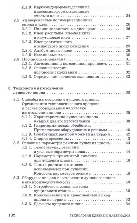 Фотография книги "Лукаш: Технология клееных материалов. Учебное пособие"