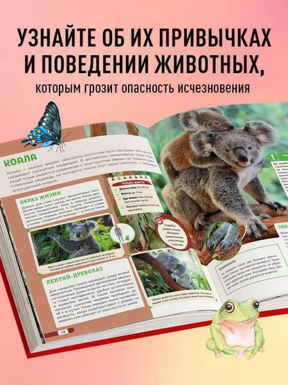 Фотография книги "Лукашанец, Лукашанец: Красная книга мира. Млекопитающие, птицы, рептилии, амфибии, рыбы"
