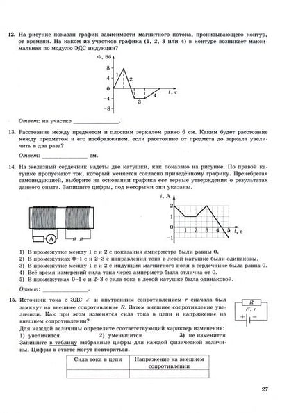 Фотография книги "Лукашева, Чистякова: ЕГЭ-2024. Физика. 45 вариантов. Типовые варианты экзаменационных заданий от разработчиков ЕГЭ"