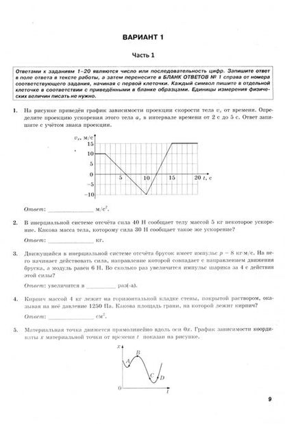 Фотография книги "Лукашева, Чистякова: ЕГЭ-2025. Физика. 12 вариантов. Типовые варианты экзаменационных заданий"