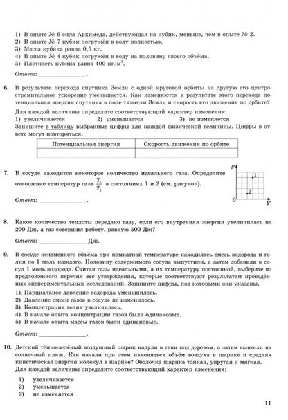 Фотография книги "Лукашева, Чистякова: ЕГЭ-2025. Физика. 45 вариантов. Типовые варианты экзаменационных заданий от разработчиков ЕГЭ"