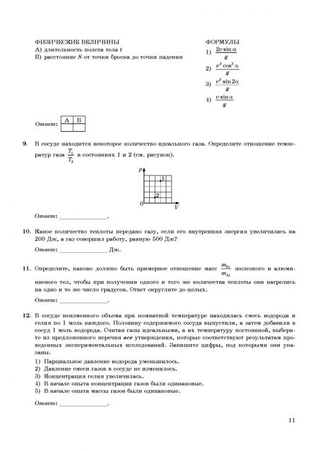 Фотография книги "Лукашева, Чистякова: ЕГЭ 2022. Физика. 45 вариантов. Типовые варианты экзаменационных заданий"
