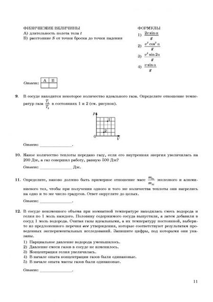 Фотография книги "Лукашева, Чистякова: ЕГЭ 2022. Физика. 45 вариантов. Типовые варианты экзаменационных заданий"