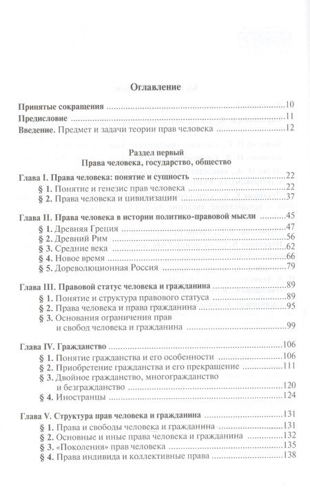 Фотография книги "Лукашева, Васильева, Колесова: Права человека. Учебник"