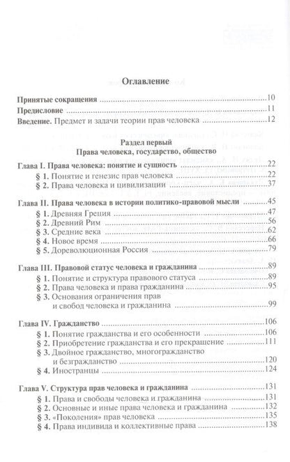 Фотография книги "Лукашева, Васильева, Колесова: Права человека. Учебник"
