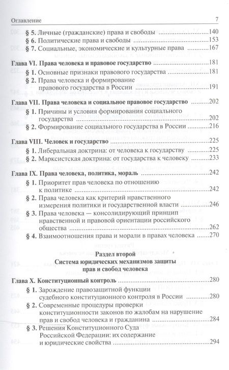 Фотография книги "Лукашева, Васильева, Колесова: Права человека. Учебник"