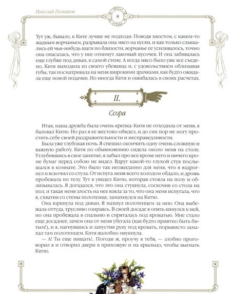 Фотография книги "Лукашевич, Чистякова-Вэр, Манасеина: Новые пушистые истории"
