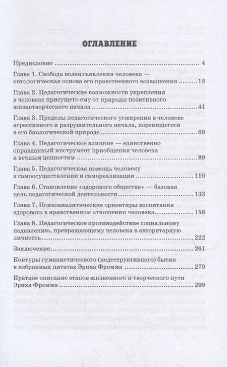 Фотография книги "Лукацкий, Крикунова: Как не стать деструктивной личностью. Эрих Фромм о воспитании и самовоспитании. Монография"