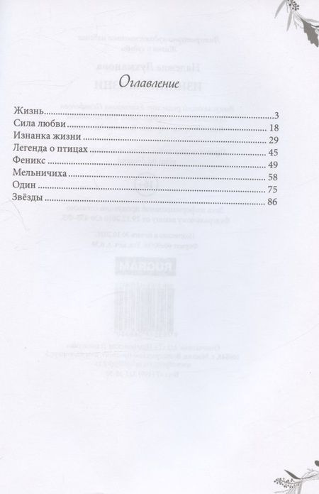 Фотография книги "Лухманова: Изнанка жизни"