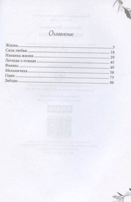 Фотография книги "Лухманова: Изнанка жизни"