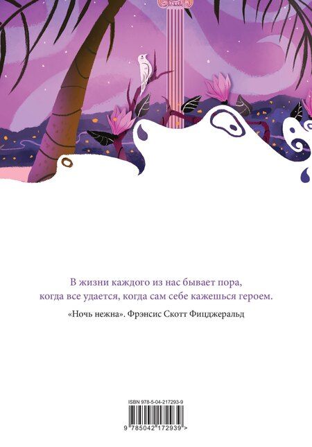 Фотография книги "Лухманова, Новицкая, Чарская: Подарочный набор для девочки (книга "Гимназистки. Истории о девочках XIX века, шоппер и блокнот "Ночь нежна")"