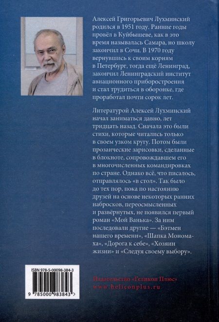 Фотография книги "Лухминский: Доктор Елизов"