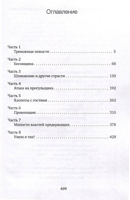 Фотография книги "Лухминский: Доктор Елизов"