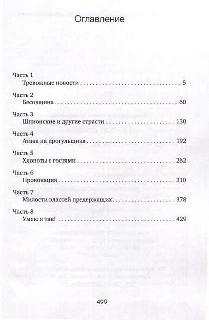 Фотография книги "Лухминский: Доктор Елизов"
