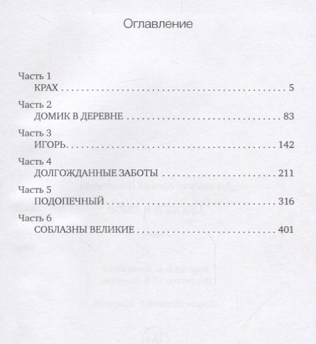 Фотография книги "Лухминский: Дорога к себе"