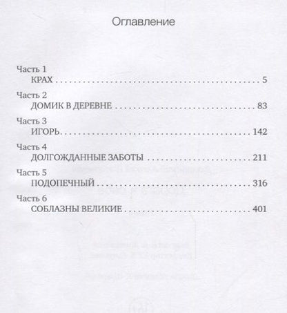 Фотография книги "Лухминский: Дорога к себе"