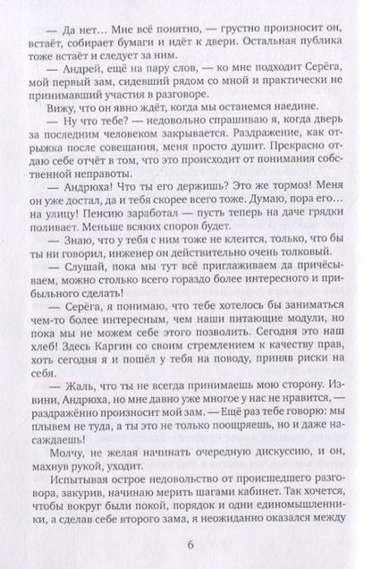 Фотография книги "Лухминский: Дорога к себе"