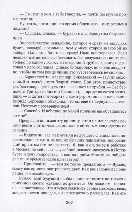 Фотография книги "Лухминский: Хозяин жизни"