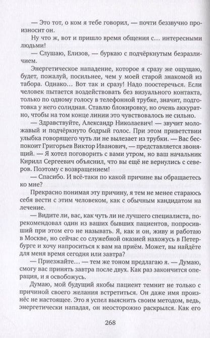 Фотография книги "Лухминский: Хозяин жизни"