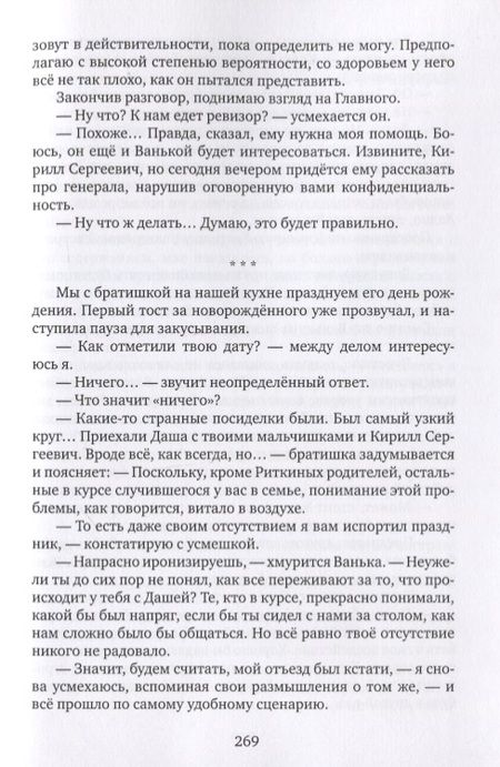 Фотография книги "Лухминский: Хозяин жизни"