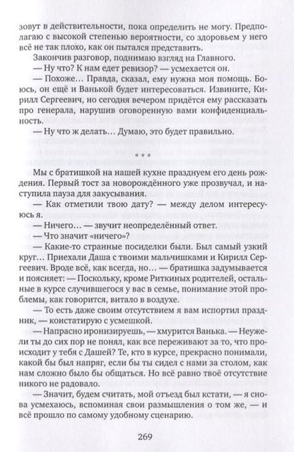 Фотография книги "Лухминский: Хозяин жизни"