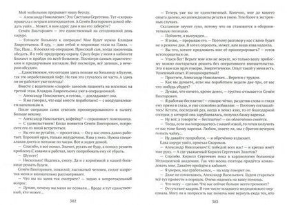 Фотография книги "Лухминский: Мой Ванька"