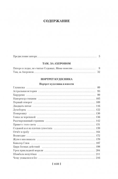 Фотография книги "Лукин: Алая аура протопарторга. Абсолютно правдивые истории о кудесниках, магах и нечисти"