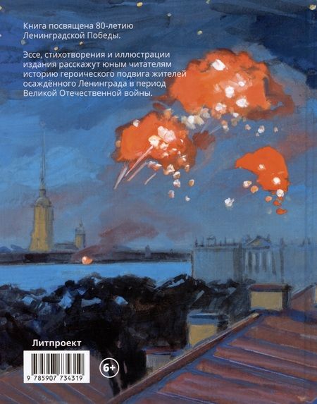 Фотография книги "Лукин: Азбука блокадного Ленинграда"