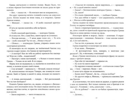 Фотография книги "Лукин, Лукина: Отдай мою посадочную ногу"
