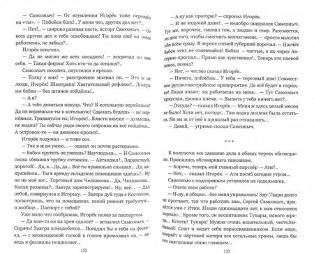 Фотография книги "Лукин, Лукина: Слепые поводыри"