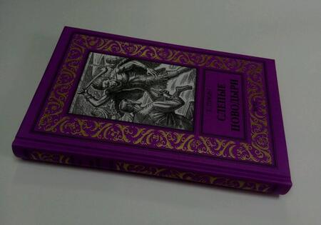 Фотография книги "Лукин, Лукина: Слепые поводыри"