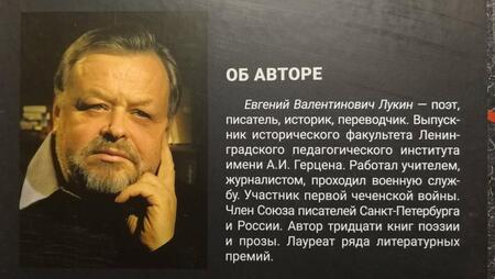 Фотография книги "Лукин: На палачах крови нет. Типы и нравы Ленинградского НКВД"