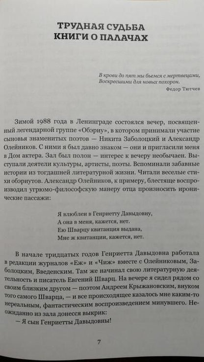 Фотография книги "Лукин: На палачах крови нет. Типы и нравы Ленинградского НКВД"