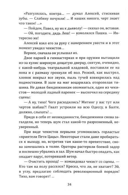 Фотография книги "Лукин, Поляновский: «Тихая» Одесса"