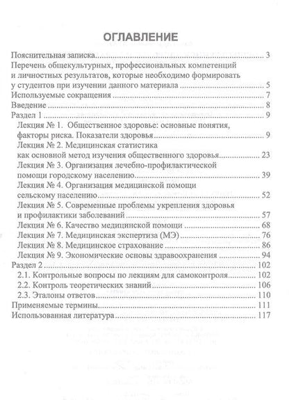 Фотография книги "Лукина: Общественное здоровье и здравоохранение. Курс лекций. Учебное пособие"