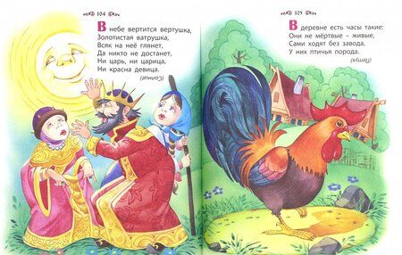 Фотография книги "Лукошко сказок. Русские народные сказки, загадки, считалки, скороговорки, колыбельные и песенки"