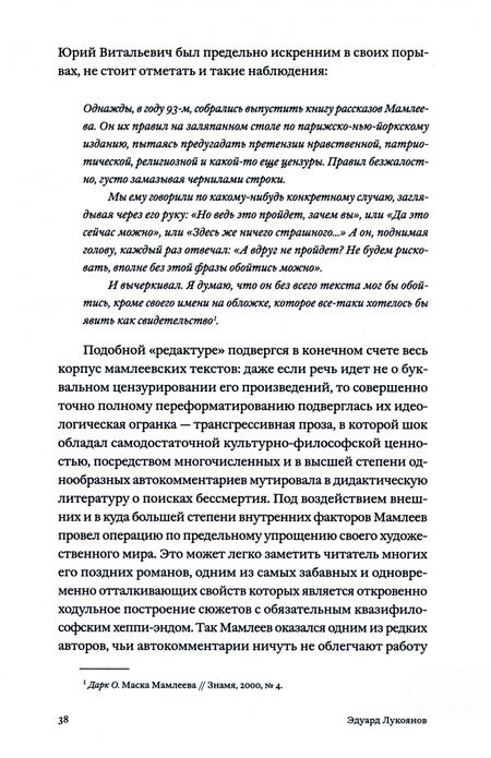 Фотография книги "Лукоянов: Отец шатунов. Жизнь Юрия Мамлеева до гроба и после"