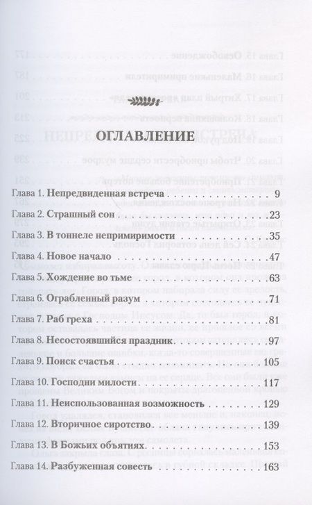 Фотография книги "Лукс: У Господа спасение"