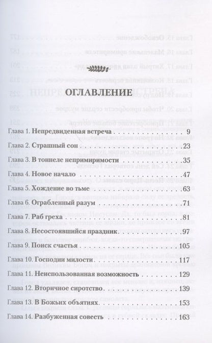Фотография книги "Лукс: У Господа спасение"
