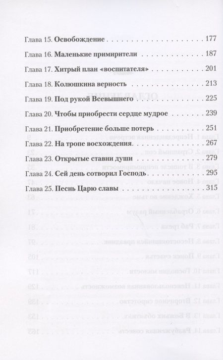 Фотография книги "Лукс: У Господа спасение"