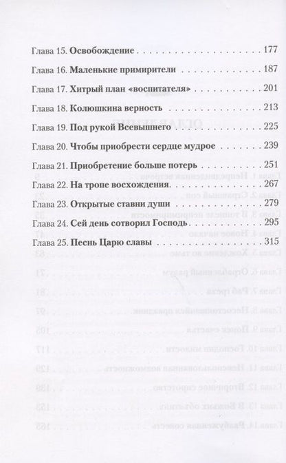 Фотография книги "Лукс: У Господа спасение"