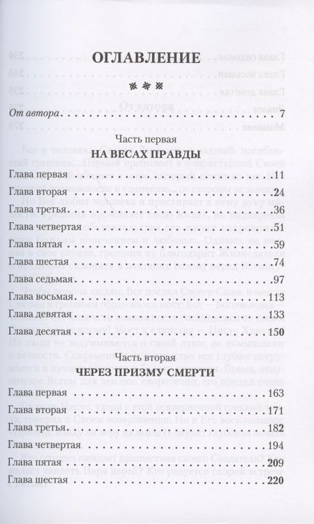 Фотография книги "Лукс: У жизни есть Имя"